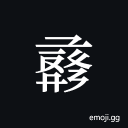 Tangut ideograph L2008-1267B Symbol