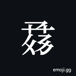Tangut ideograph L2008-1270 Symbol