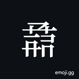 Tangut ideograph L2008-1282 Symbol