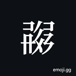 Tangut ideograph L2008-1286 Symbol