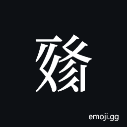 Tangut ideograph L2008-1293 Symbol