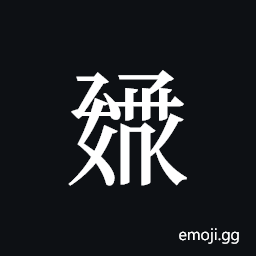 Tangut ideograph L2008-1294 Symbol