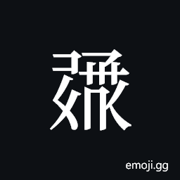 Tangut ideograph L2008-1295 Symbol