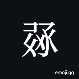 Tangut ideograph L2008-1296 Symbol