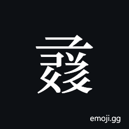 Tangut ideograph L2008-1298 Symbol