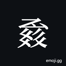 Tangut ideograph L2008-1299 Symbol
