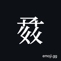Tangut ideograph L2008-1300 Symbol
