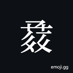Tangut ideograph L2008-1301 Symbol