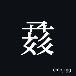 Tangut ideograph L2008-1303 Symbol