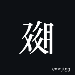 Tangut ideograph L2008-1310 Symbol