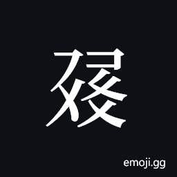 Tangut ideograph L2008-1311 Symbol