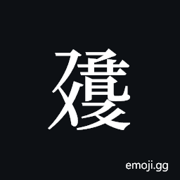 Tangut ideograph L2008-1314 Symbol
