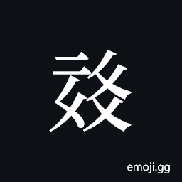 Tangut ideograph L2008-1315 Symbol