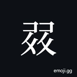Tangut ideograph L2008-1317-1318 Symbol