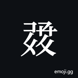 Tangut ideograph L2008-1320 Symbol