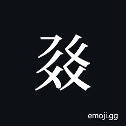 Tangut ideograph L2008-1324 Symbol