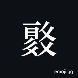 Tangut ideograph L2008-1327 Symbol