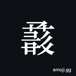 Tangut ideograph L2008-1331 Symbol
