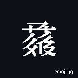 Tangut ideograph L2008-1340 Symbol