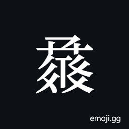 Tangut ideograph L2008-1343 Symbol