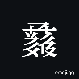 Tangut ideograph L2008-1344 Symbol