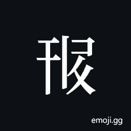 Tangut ideograph L2008-1346 Symbol