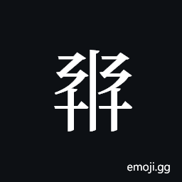 Tangut ideograph L2008-1347 Symbol