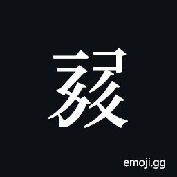 Tangut ideograph L2008-1350 Symbol