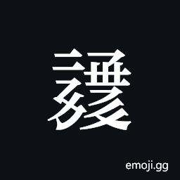 Tangut ideograph L2008-1351 Symbol