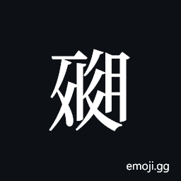 Tangut ideograph L2008-1353 Symbol
