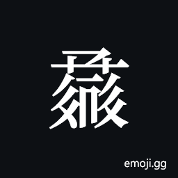Tangut ideograph L2008-1364 Symbol