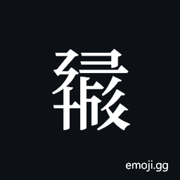 Tangut ideograph L2008-1367 Symbol