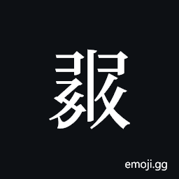 Tangut ideograph L2008-1370 Symbol
