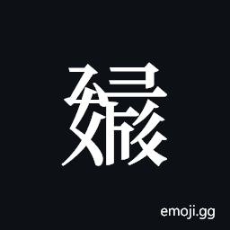 Tangut ideograph L2008-1371 Symbol