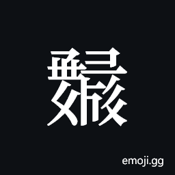 Tangut ideograph L2008-1372 Symbol