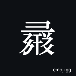 Tangut ideograph L2008-1373 Symbol