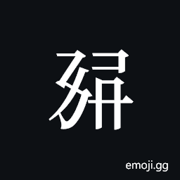 Tangut ideograph L2008-1374 Symbol