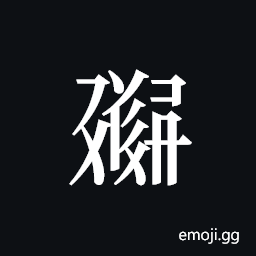 Tangut ideograph L2008-1375 Symbol