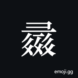 Tangut ideograph L2008-1378 Symbol