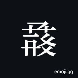 Tangut ideograph L2008-1379 Symbol