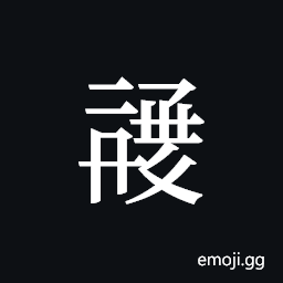 Tangut ideograph L2008-1383-1384 Symbol