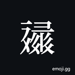 Tangut ideograph L2008-1392 Symbol
