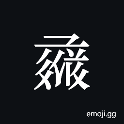 Tangut ideograph L2008-1399 Symbol