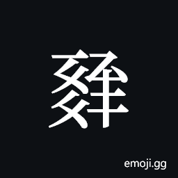 Tangut ideograph L2008-1402 Symbol