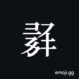 Tangut ideograph L2008-1404 Symbol