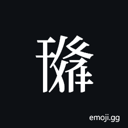 Tangut ideograph L2008-1412 Symbol