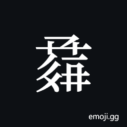 Tangut ideograph L2008-1414 Symbol
