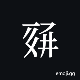 Tangut ideograph L2008-1415 Symbol