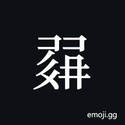 Tangut ideograph L2008-1417 Symbol
