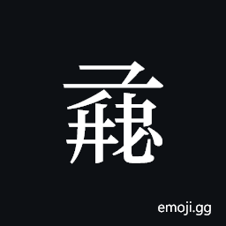Tangut ideograph L2008-1432 Symbol